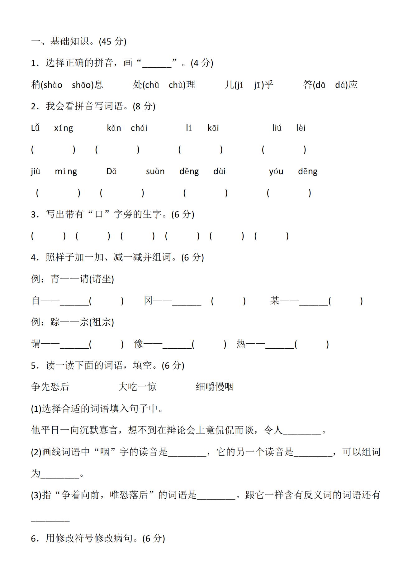 【部编人教版】三年级上册语文全册单元测试题（8单元）_13.jpg;seize:153486