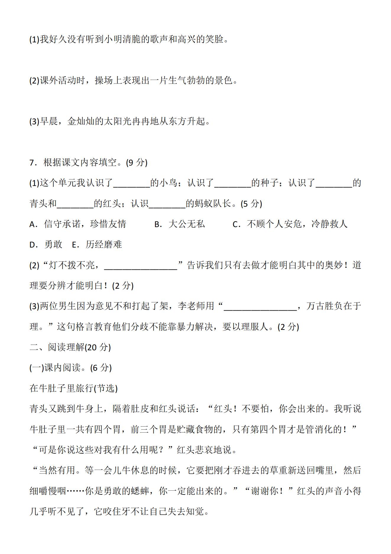 【部编人教版】三年级上册语文全册单元测试题（8单元）_14.jpg;seize:217010