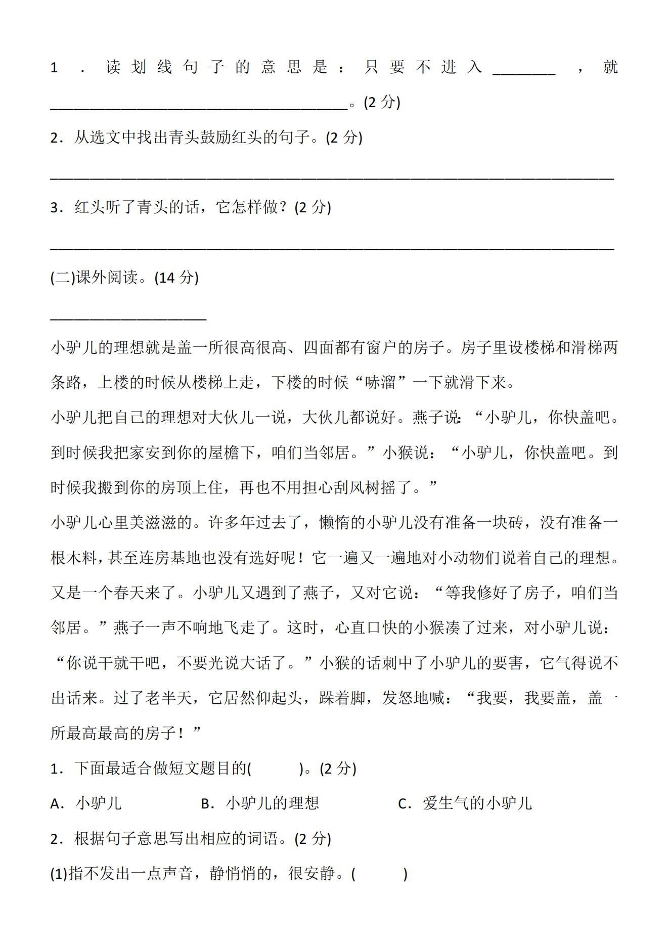 【部编人教版】三年级上册语文全册单元测试题（8单元）_15.jpg;seize:240790