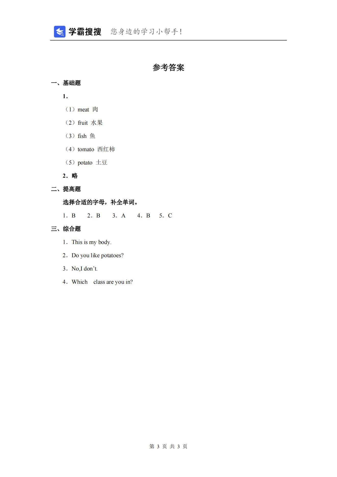 人教新起点三年级上册Unit3 习题 第1课时_02.jpg;seize:74880