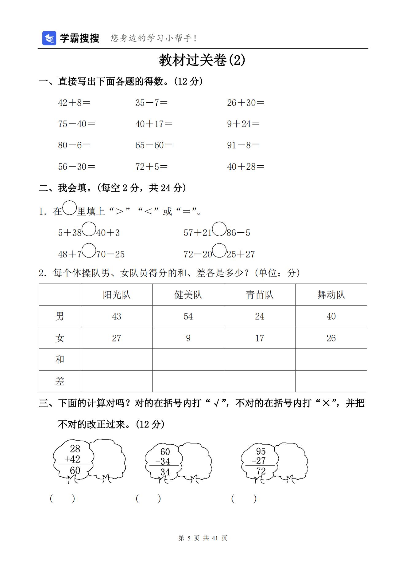 【非常8+1】2021-2022学年小学数学二年级上册单元测试（8套）+期末总复习（1套）含答案-人教版共41页_04.jpg;seize:164719