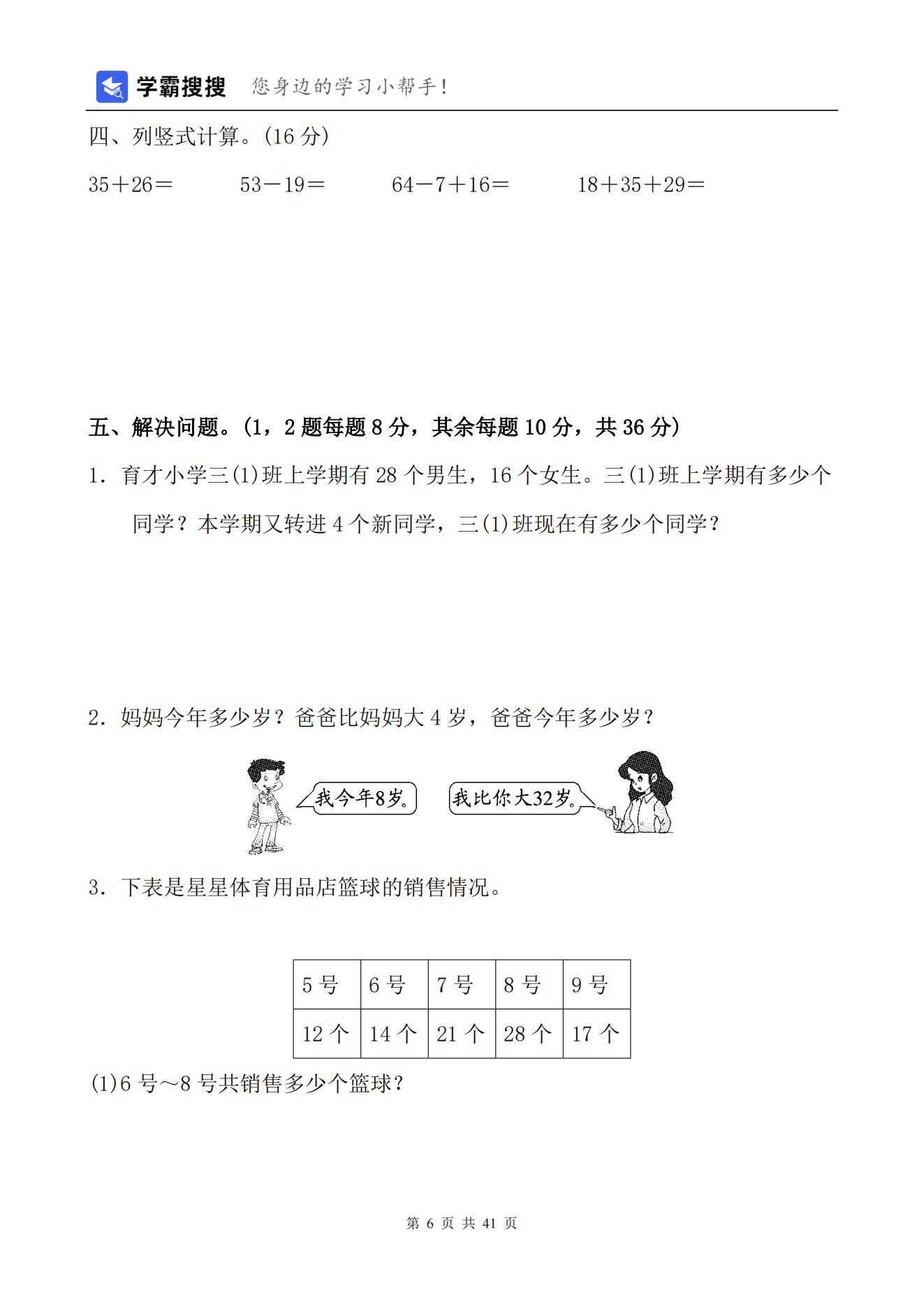 【非常8+1】2021-2022学年小学数学二年级上册单元测试（8套）+期末总复习（1套）含答案-人教版共41页_05.jpg;seize:137634