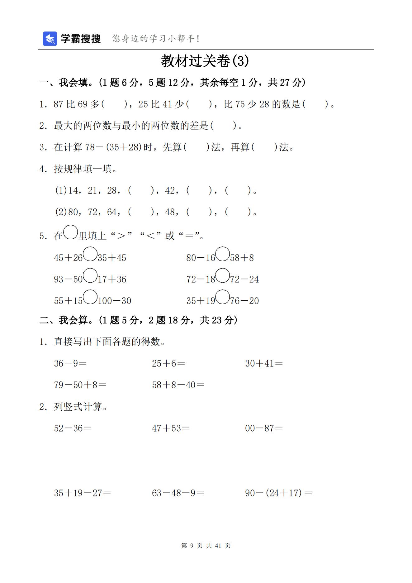 【非常8+1】2021-2022学年小学数学二年级上册单元测试（8套）+期末总复习（1套）含答案-人教版共41页_08.jpg;seize:144471