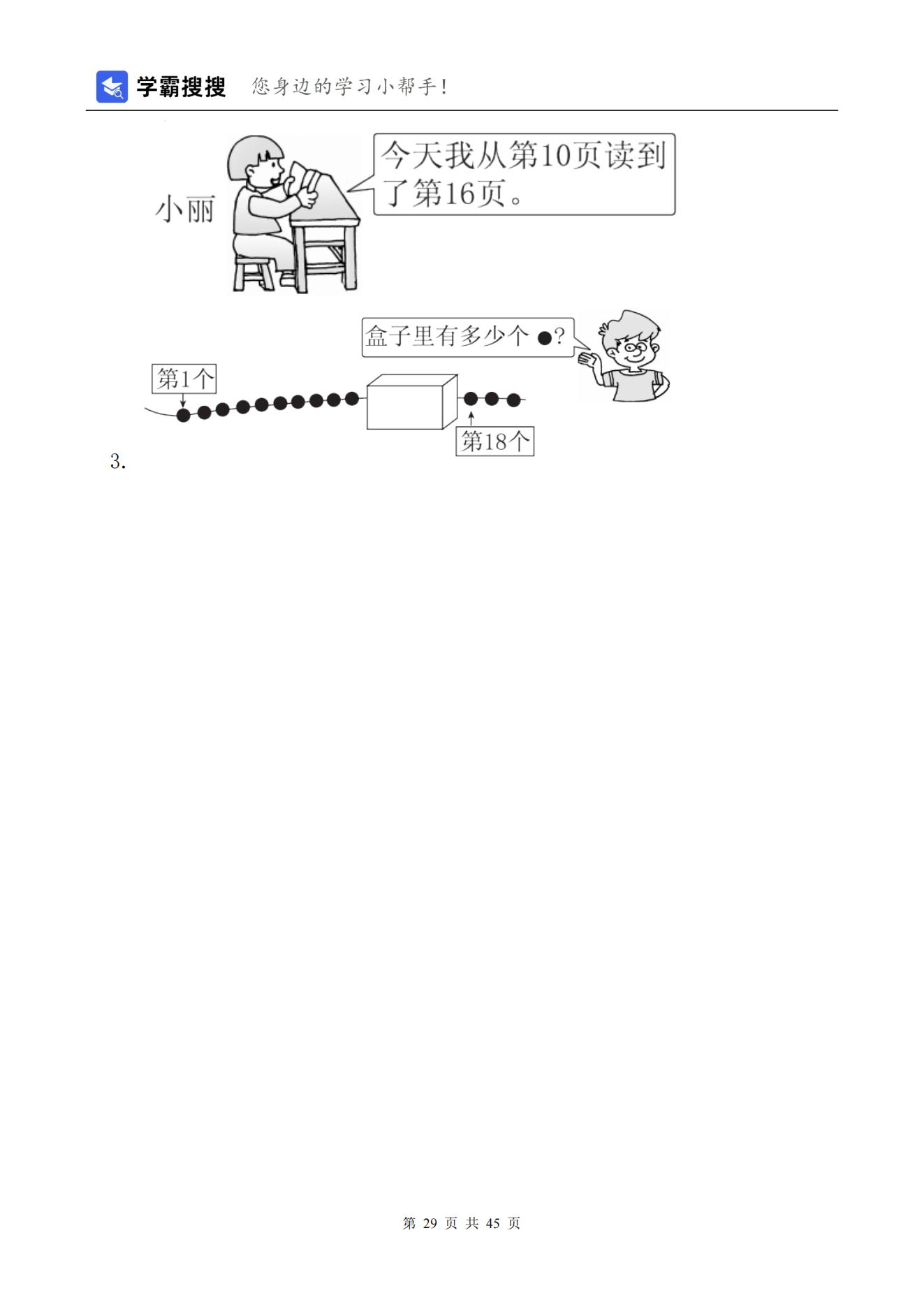 【非常7+1】2021-2022学年小学数学一年级上册单元测试（7套）含答案+期末测试（1套）-人教版共45页_28.jpg;seize:81719