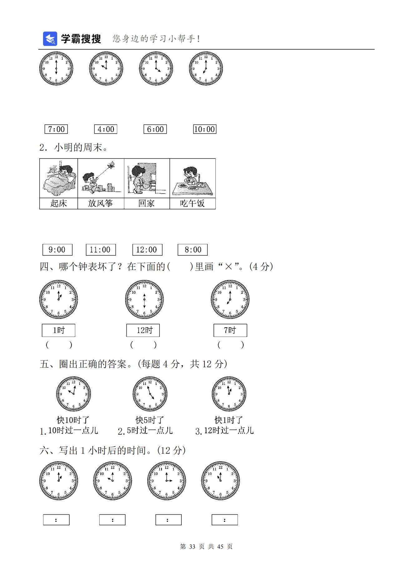 【非常7+1】2021-2022学年小学数学一年级上册单元测试（7套）含答案+期末测试（1套）-人教版共45页_32.jpg;seize:183261