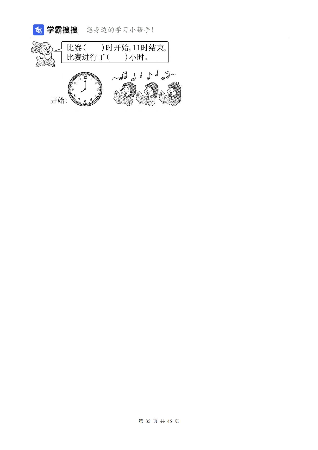 【非常7+1】2021-2022学年小学数学一年级上册单元测试（7套）含答案+期末测试（1套）-人教版共45页_34.jpg;seize:84757